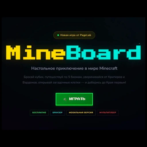 MineBoard